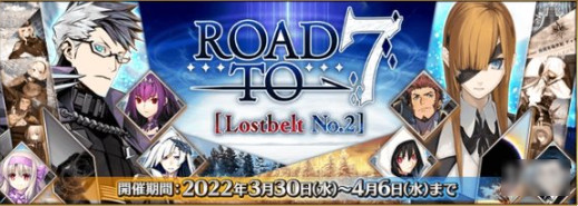 FGO3月有什么活动 国服2023年3月活动一览_https://m.pc70.com_未分类_第8张