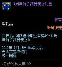 dnf11周年竹子武器装扮外观曝光 全职业11周年竹子武器外观一览_https://m.pc70.com_未分类_第3张