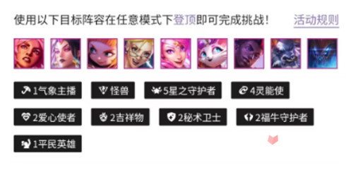 云顶之弈掌盟奖励挑战活动2023_https://m.pc70.com_未分类_第2张
