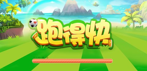 跑的快怎么玩-跑的快的技巧和诀窍_https://m.pc70.com_游戏攻略_第1张