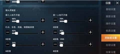和平精英灵敏度怎么调最稳 和平精英灵敏度分享码最新2023_https://m.pc70.com_游戏攻略_第2张
