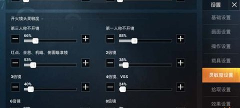 和平精英灵敏度怎么调最稳 和平精英灵敏度分享码最新2023_https://m.pc70.com_游戏攻略_第3张