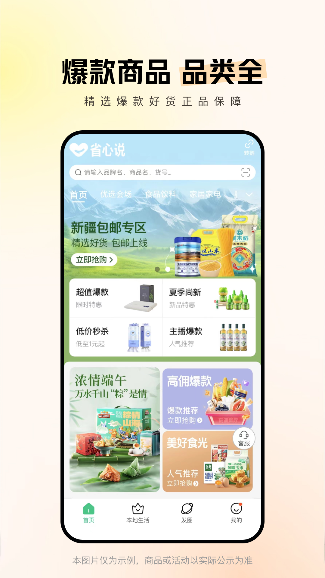 省心说