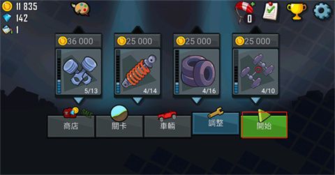 登山赛车1.62版本
