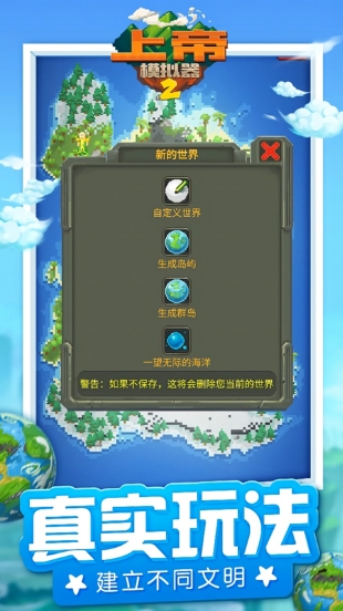 上帝模拟器2手机版