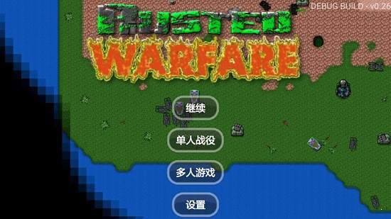 铁锈战争模组版