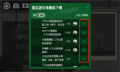 甜瓜游乐场16.0汉化版