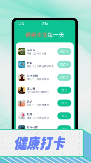 拾光爱计步