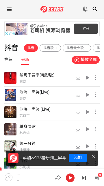 zz123音乐