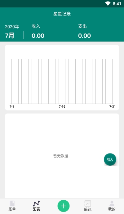 星星记账