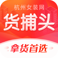 货捕头