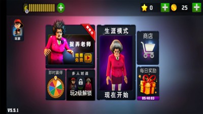恐怖老师安卓版