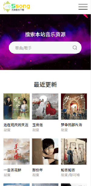 5song无损音乐