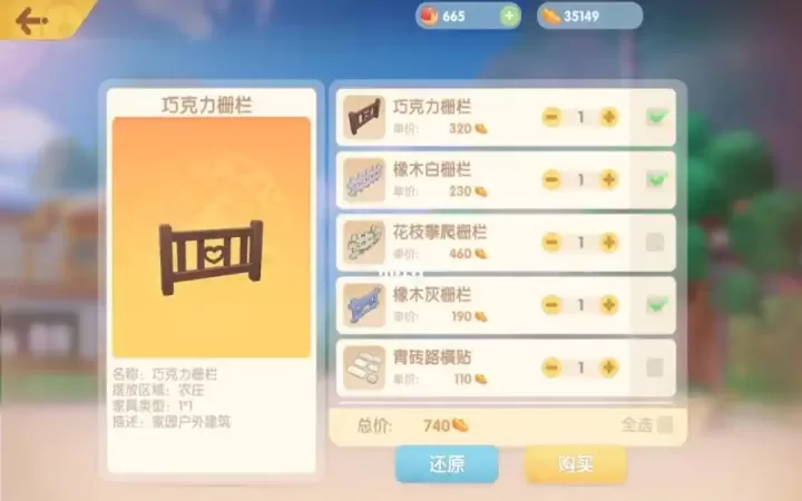 摩尔庄园放出去的栅栏怎么收回_https://m.pc70.com_游戏攻略_第1张