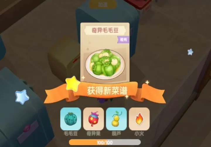 摩尔庄园奇异毛毛豆怎么做_https://m.pc70.com_游戏攻略_第2张